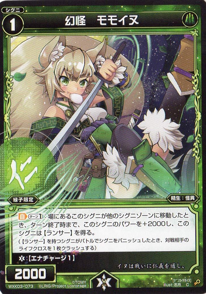 [ б/у ]WIXOSS-wi Cross -/WXK03-073 иллюзия . Momo собака C