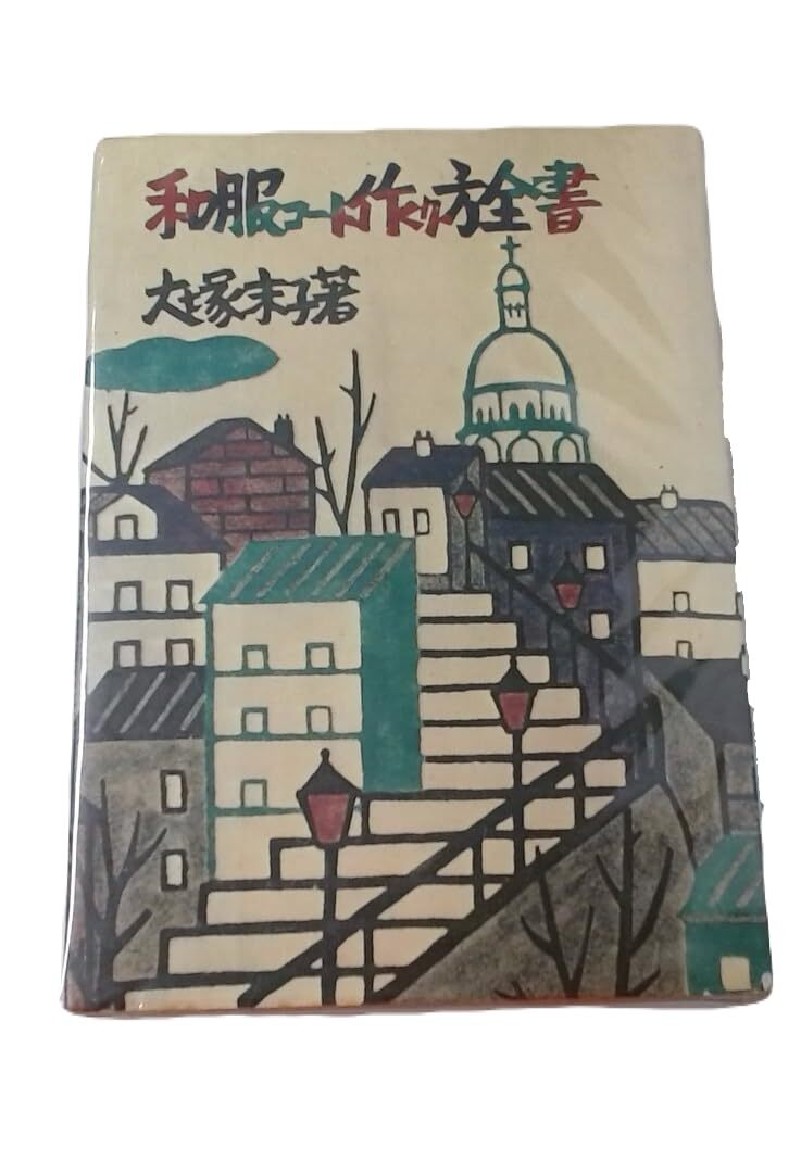 芥川龍之介全集〈第10巻〉随筆 (1955年) 芥川龍之介全集〈第10巻〉随筆 (1955年) (shin