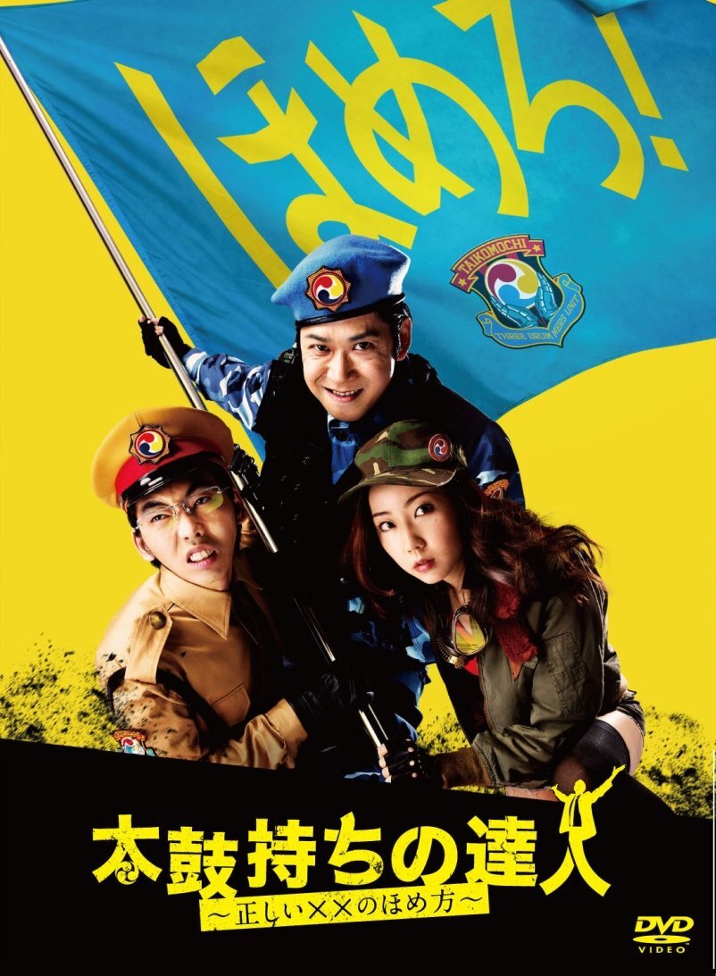 オレたちひょうきん族 THE DVD 1981-1989/(バラエティ