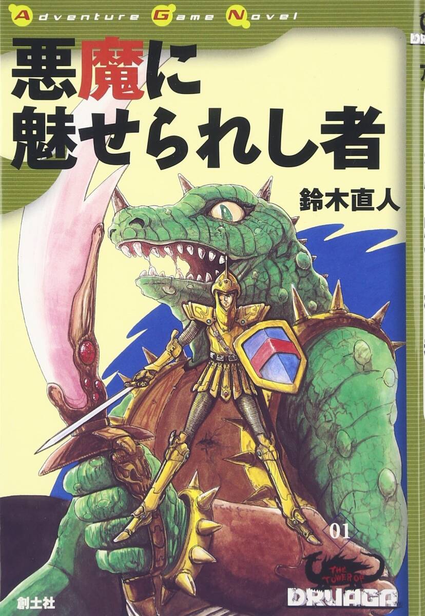 【中古】悪魔に魅せられし者 その他