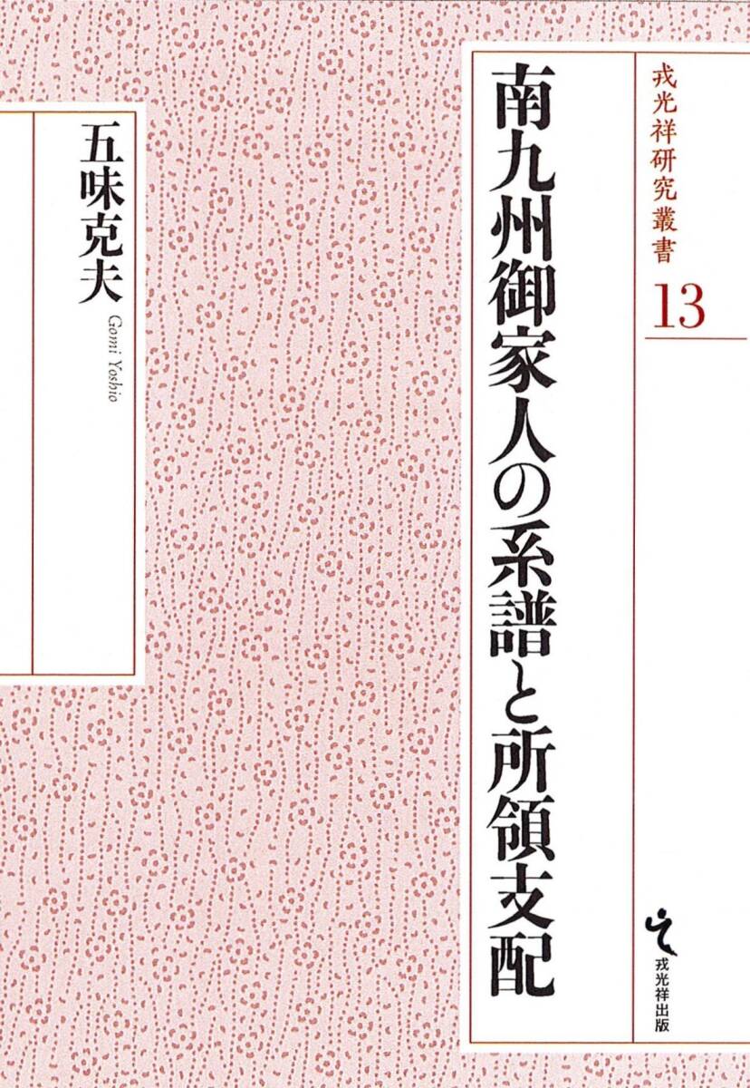 アトラス水害地形分類図/大矢雅彦【著】