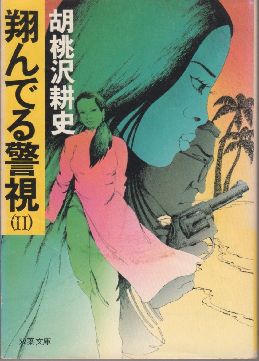 天平の甍・敦煌 (1972年) (井上靖小説全集〈15〉) 天平の甍・敦煌 (1972年) (井上靖小説全集〈15〉) |本 | 通販