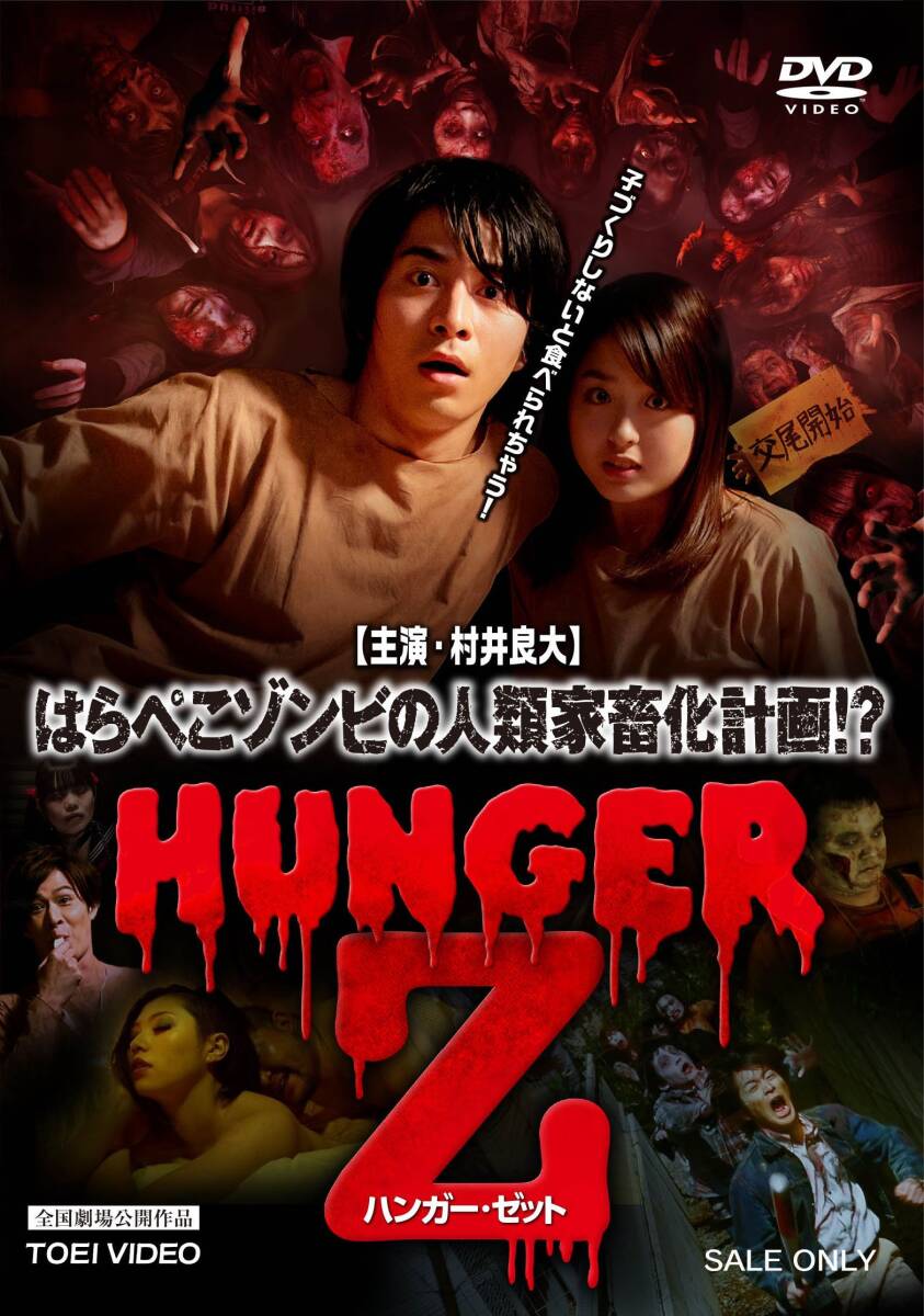 中古】HUNGER Z [DVD]