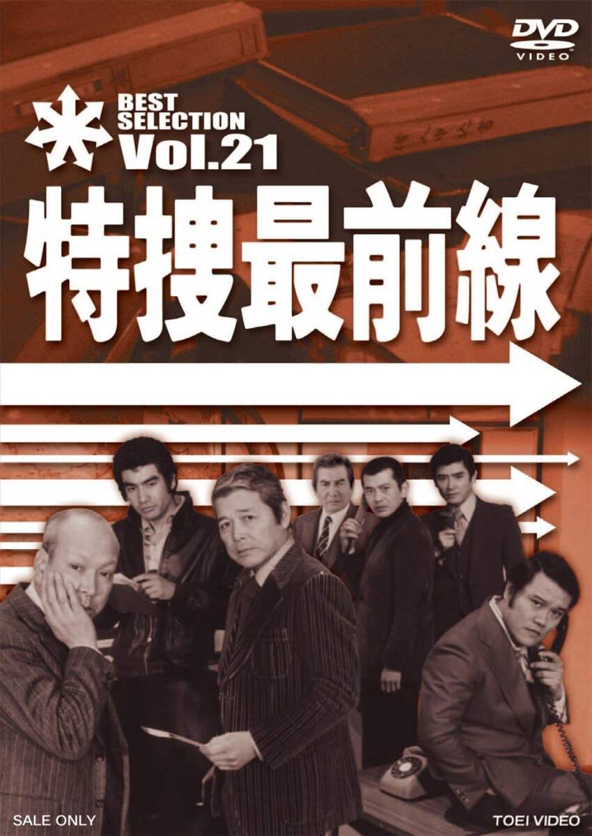(未使用･未開封品)特捜最前線 BEST SELECTION VOL.35 [DVD] Amazon.co.jp: 特捜最前線 BEST SELECTION VOL.35 [DVD] : 二谷