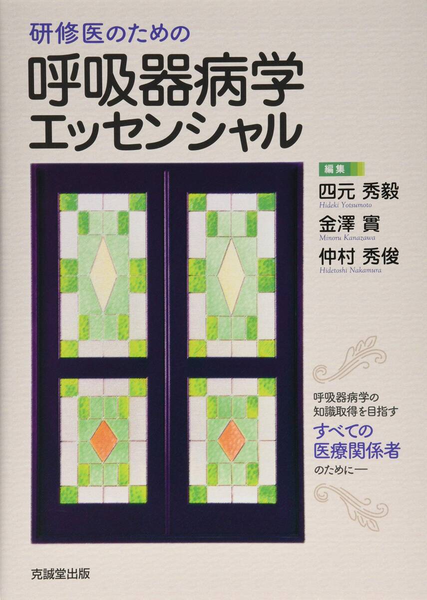 消化器外科手術のための解剖学 食道，胃・十二指腸，腹壁