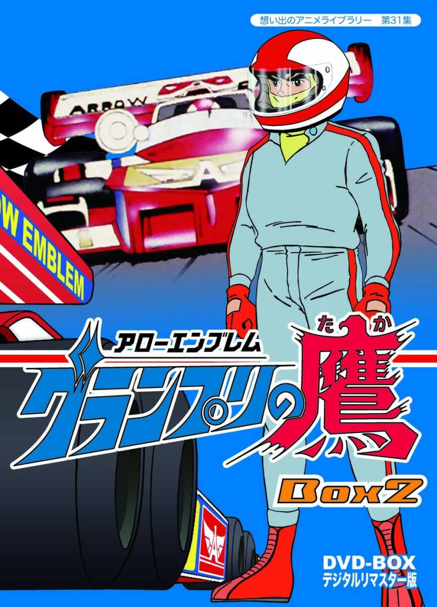 中古】アローエンブレム グランプリの鷹 DVD-BOX デジタルリ