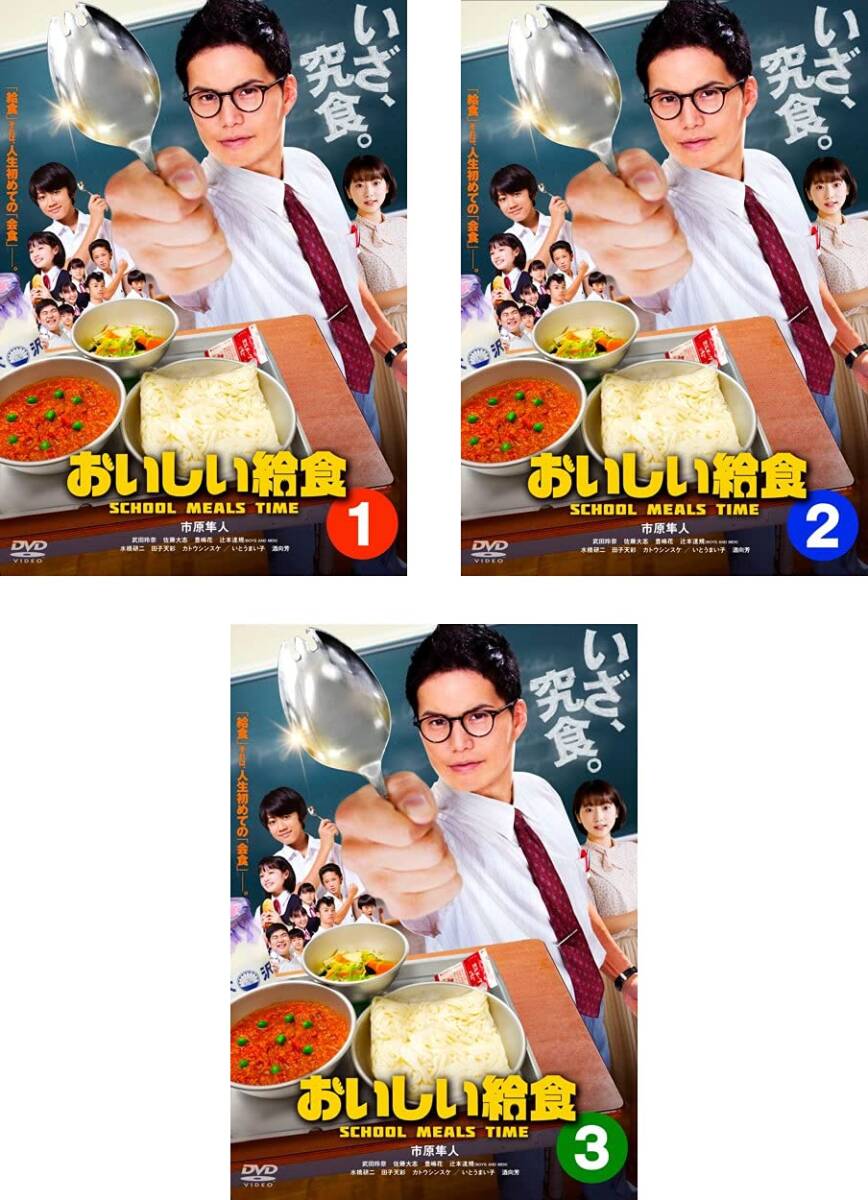 おいしい給食〈4枚組〉 DVD BOX Amazon.co.jp: おいしい給食 season2 DVD-BOX : 市原隼人, 土村