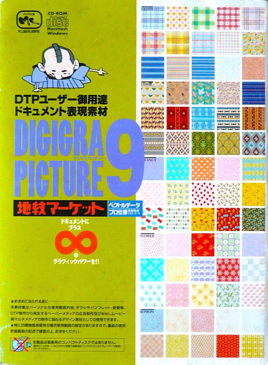 digigra 中古】DIGIGRA PICTURE 9 地紋マーケット