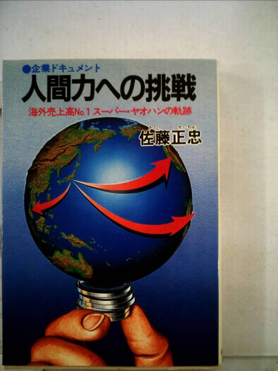 子どもを育てる連携プレー (発達が気になる子どもの理解と支援のためのスモールステップ) 智子， 山田; 山田 智子 アセスメント(子ども理解)と支援の方法 (発達が気になる子どもの