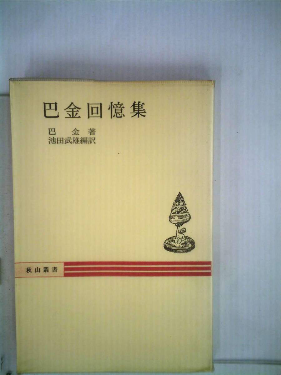 【中古】王鐸の書法 (条幅篇)／村上 三島 (編集)／二玄社 Amazon.co.jp: 王鐸の書法 (条幅篇) : 村上 三島: 本
