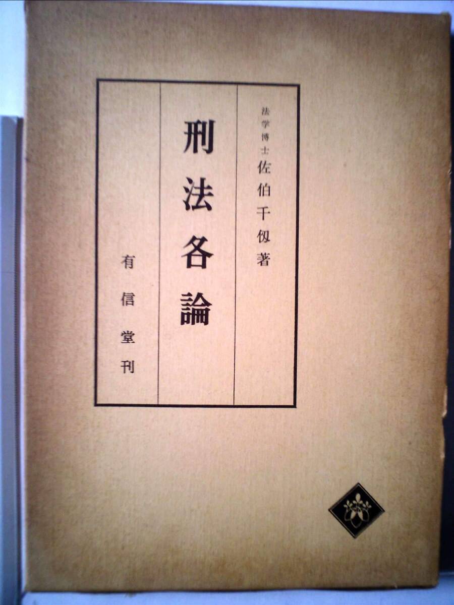 中古】現代日本美術全集〈7〉青木繁，藤島武二 (1973年)