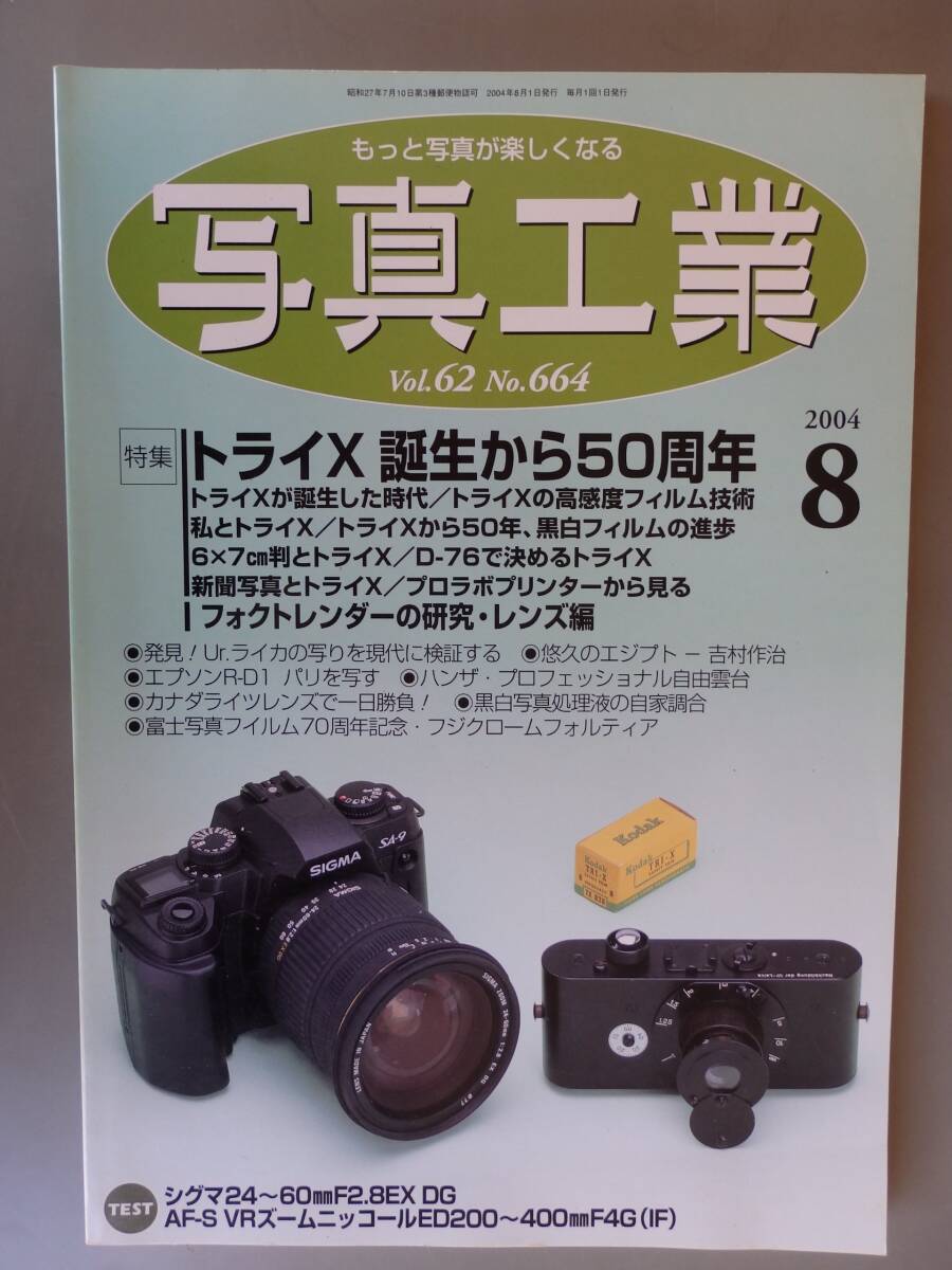 郵趣 2014年 09月号 [雑誌] 郵趣 2014年 09月号 [雑誌] (shin