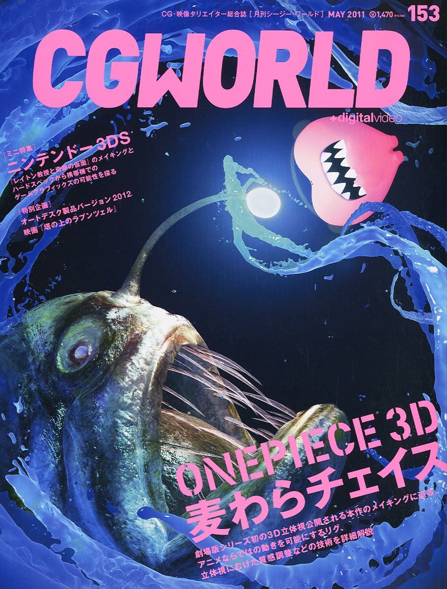 CG WORLD (シージー ワールド) 2011年 05月号 [雑誌] 中古】CG WORLD (シージー ワールド) 2011年 05月号 [雑誌]