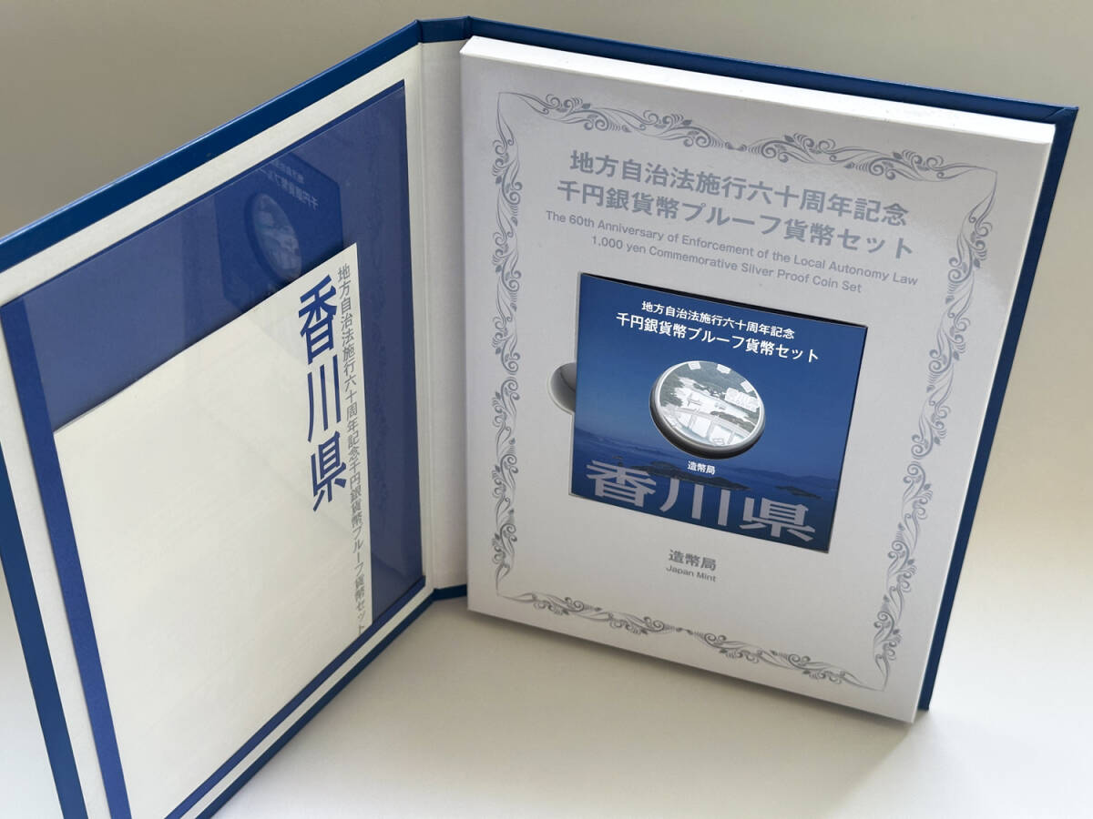 地方自治法施行六十周年記念 1000円銀貨幣プルーフ貨幣セット 香川県 Cセット（切手無し）（商品番號0011）