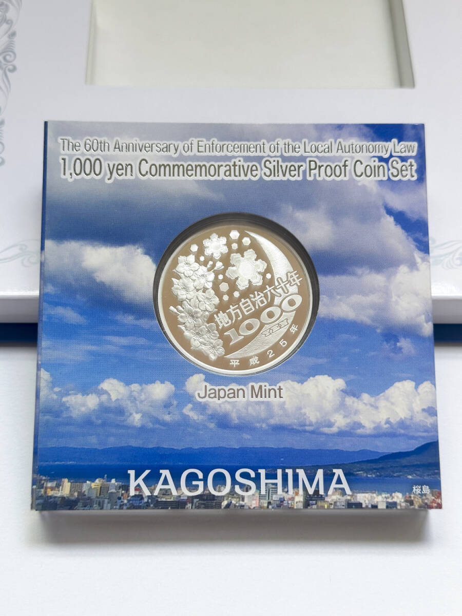地方自治法施行六十周年記念 1000円銀貨幣プルーフ貨幣セット 鹿児島県 Cセット（切手無し）（商品番號0005）