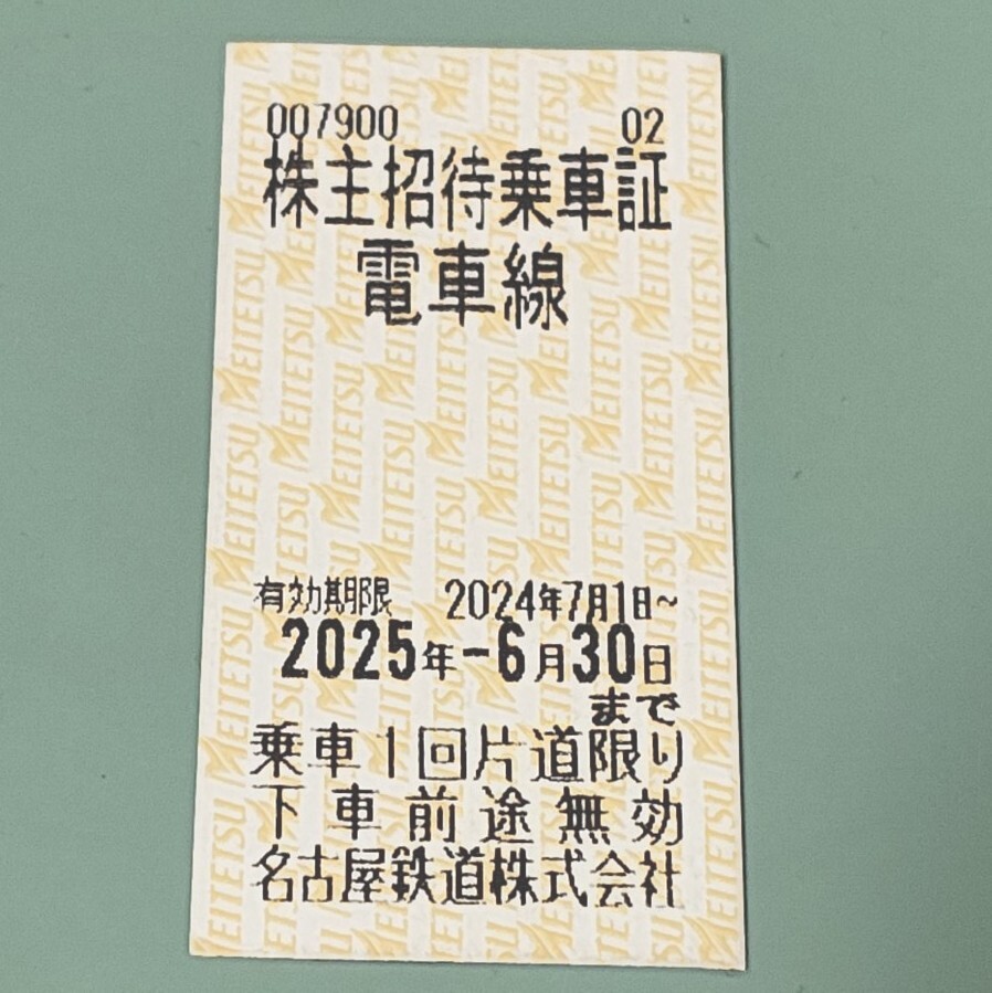 名鉄株主招待乗車証 25年6月30日まで 1枚 