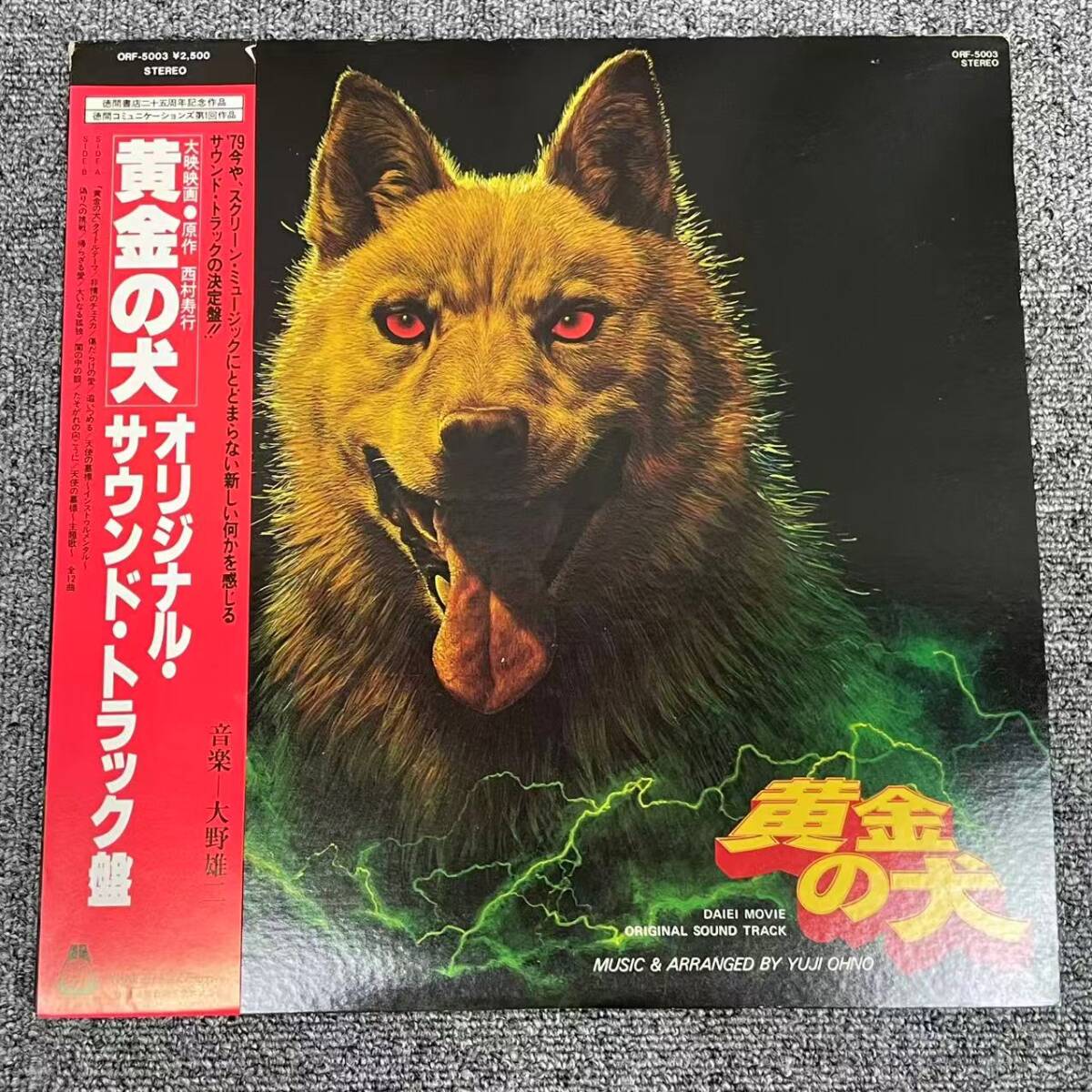 オリジナル盤】大野雄二 黄金の犬 ORF-5003 レコード LP - メルカリ