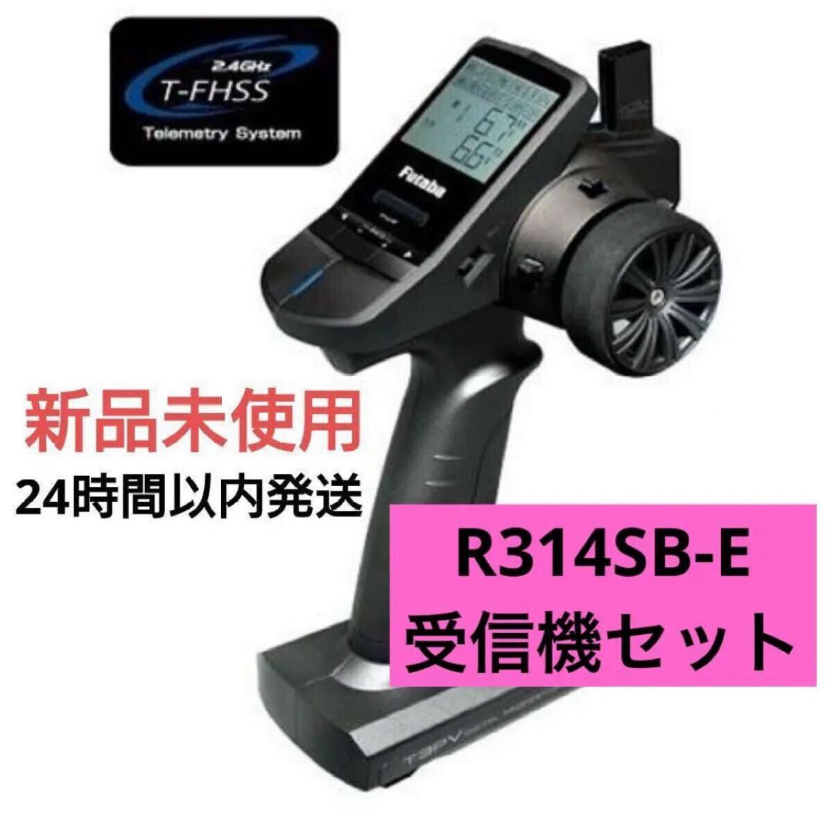 高級ブランド 新品未使用 t3r1⑤ フタバ futaba 双葉 送信機 プロポ 3PV ホビーラジコン