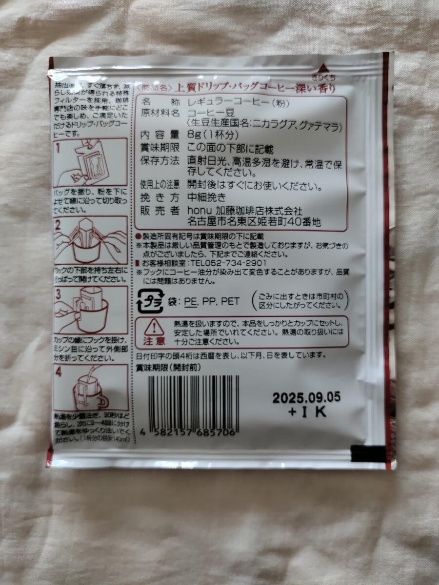 35袋セット(5種類×7)加藤珈琲店ドリップバックコーヒー（箱入発送）