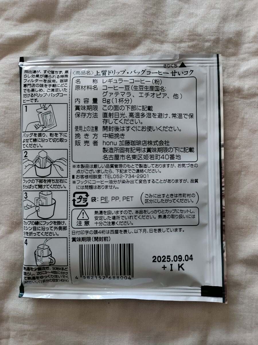35袋セット(5種類×7)加藤珈琲店ドリップバックコーヒー（箱入発送）