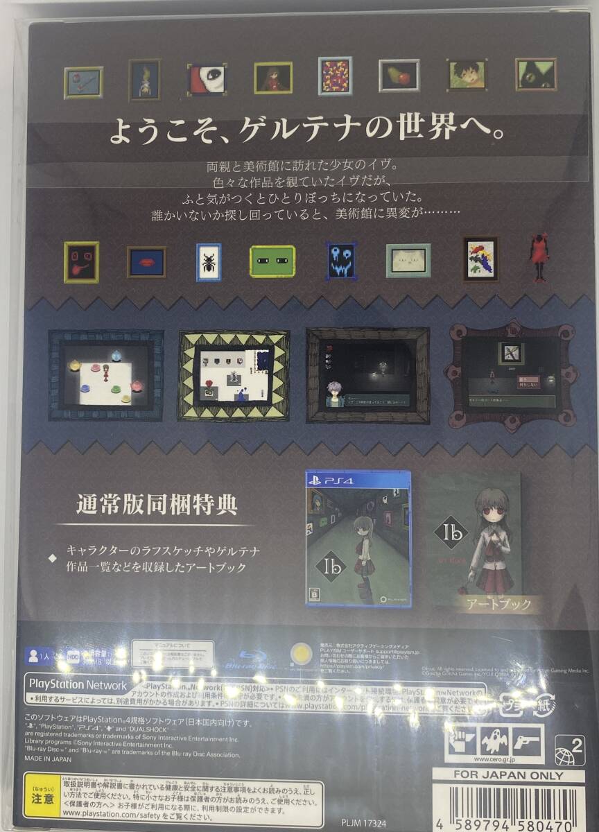 PS4 Ib 通常版 新品_画像2