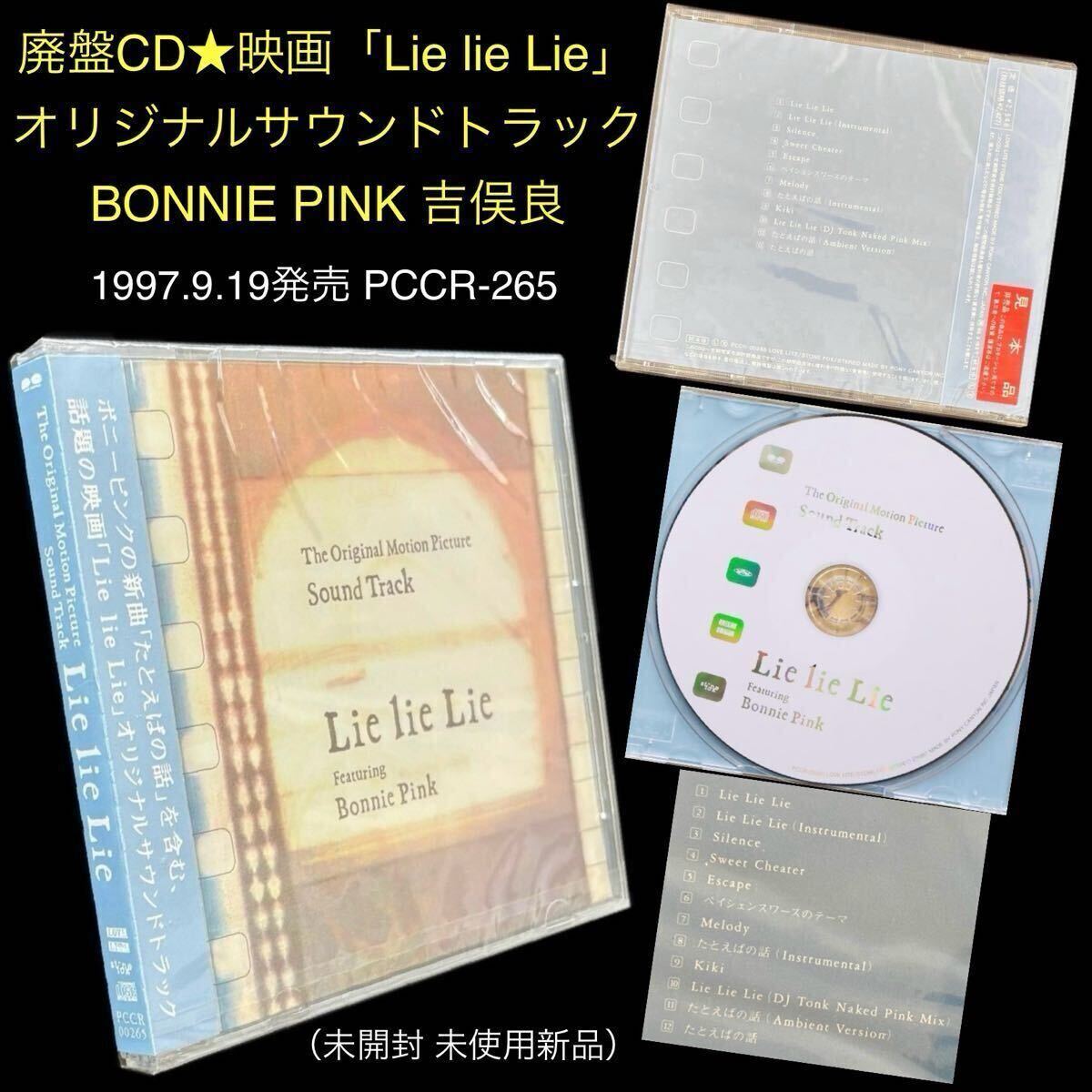  снят с производства саундтрек *CD фильм [Lie lie Lie] оригинал саундтрек BONNIE PINK.. хорошо * Toyokawa .. Sato Koichi bo колено * розовый например. рассказ 