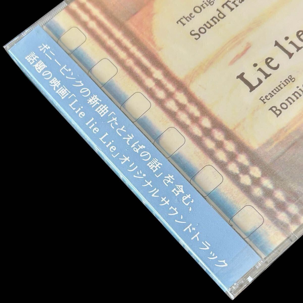  снят с производства саундтрек *CD фильм [Lie lie Lie] оригинал саундтрек BONNIE PINK.. хорошо * Toyokawa .. Sato Koichi bo колено * розовый например. рассказ 