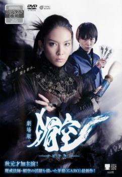 ケース無::劇場(chǎng)版 媚空 ビクウ レンタル落ち 中古 DVD 【ご奉仕価格】