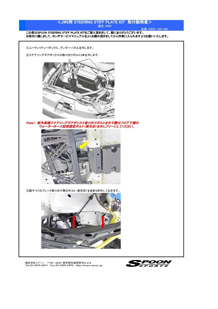 スプーン(SPOON) ステアリングスティフプレートキット S660 DBA-JW5/3BA-JW5 S07A [53685-JW5-000]_画像4