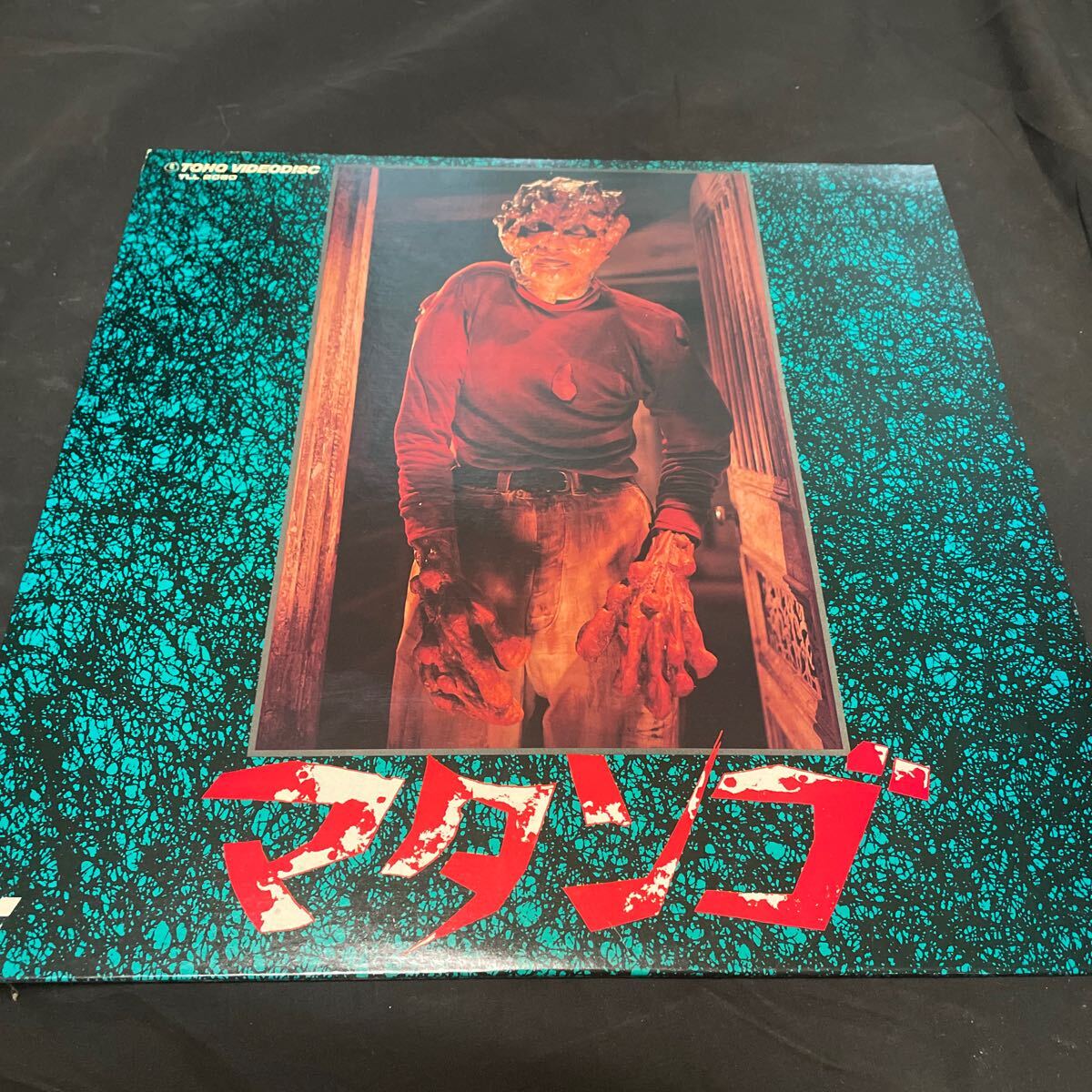 マタンゴ レイザーディスク LD