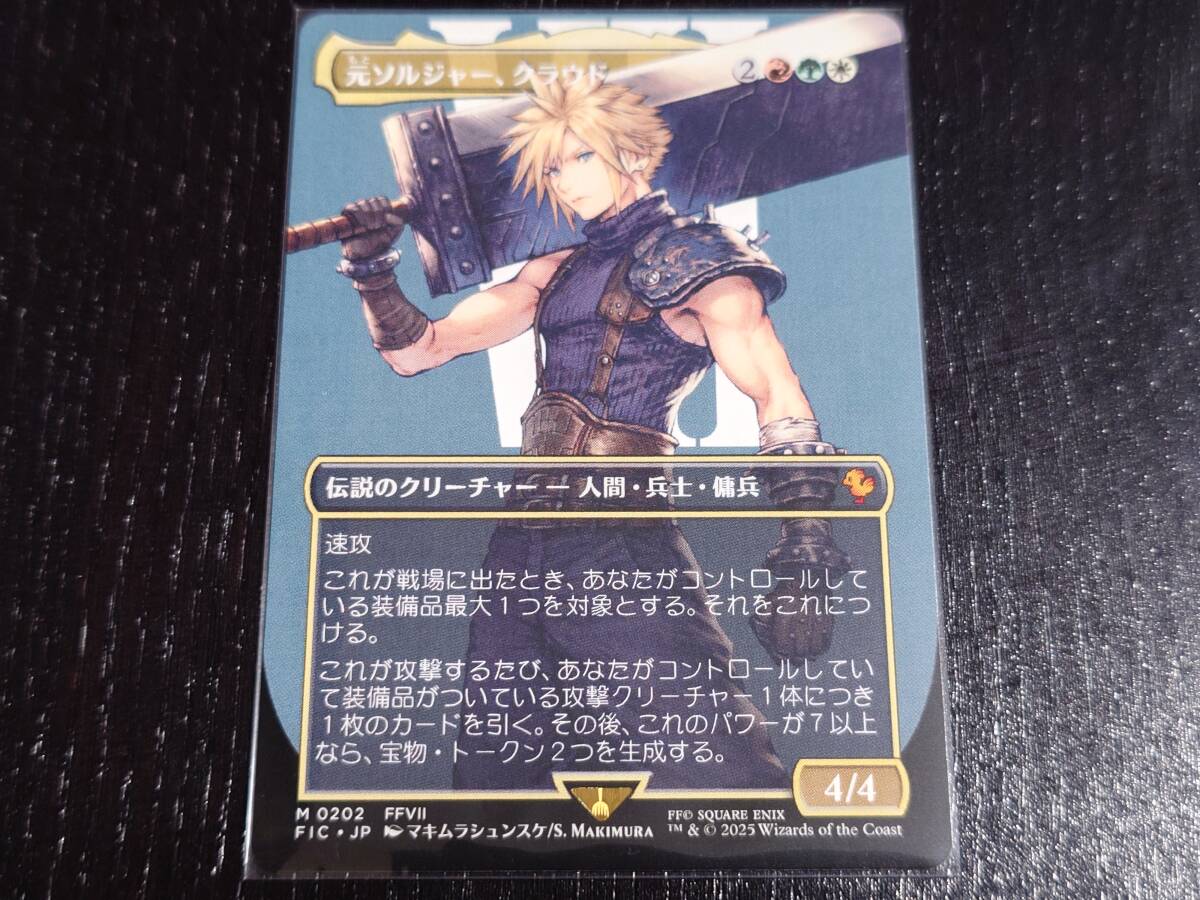 【英語】【拡張Foil】クラウド / 統率者 / 神話レア【FF7】 英語】【拡張Foil】クラウド / 統率者 / 神話レア【FF7】