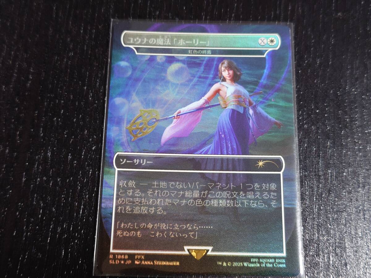 yuzu ユウナの魔法「ホーリー」 虹色の終焉 4枚セット MTG SLD FF10 ユウナの魔法「ホーリー」虹色の終焉 foil FINAL