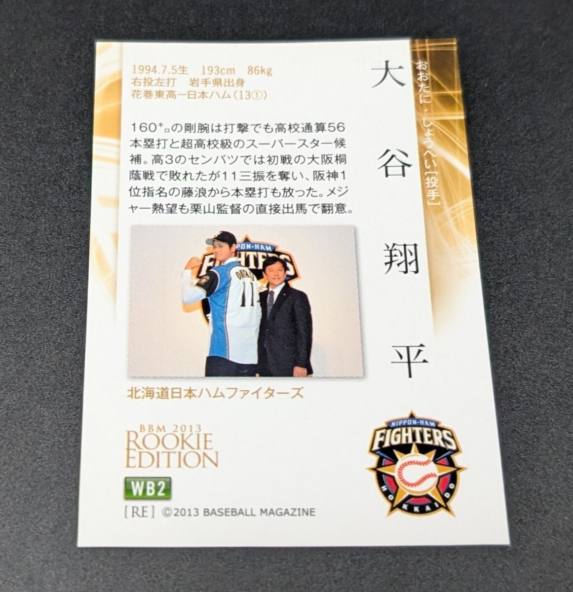 2013 BBM rookie выпуск большой . sho flat rookie карта еженедельный Baseball Pro motion карта Hokkaido Nippon-Ham Fighters 