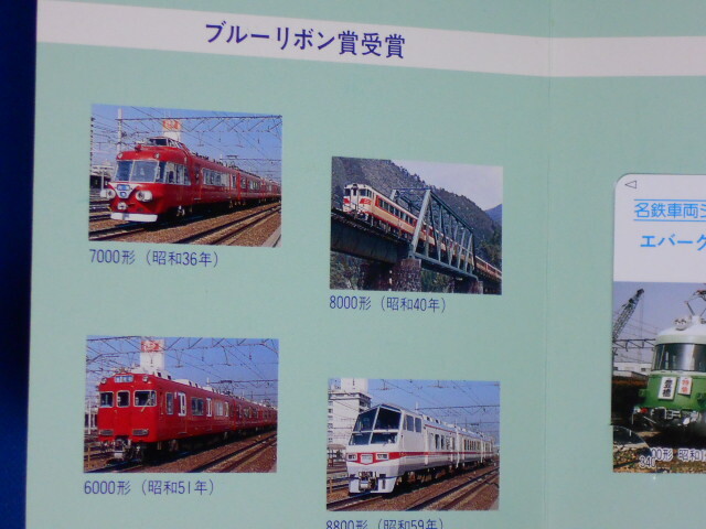 ( не использовался ) телефонная карточка [ Nagoya железная дорога ] название металлический машина ( Evergreen . выигрыш ) машина серии фотография картон есть телефонная карточка корпус. центр. один листов. 