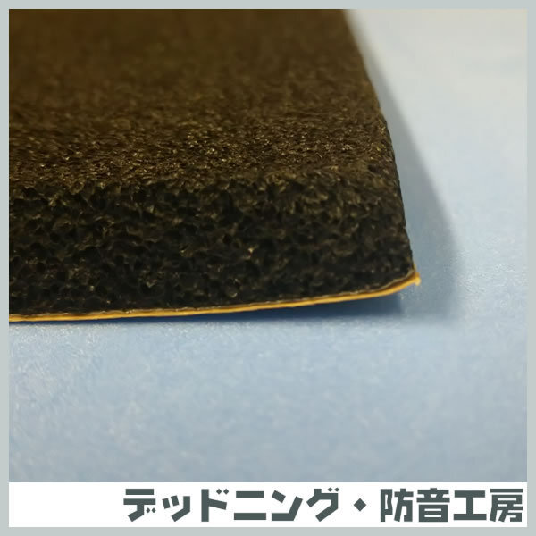 エプトシーラー防音シート標準（500mm×500mm×10mm）定番防音材！吸音、遮音にも！デッドニング?防音工房の正規(guī)販売！インボイス対応