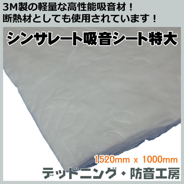 3M производства sinsa rate звукопоглощающий сиденье очень большой! потолок. звукоизоляция меры . листовка - внутри . line оптимальный! надежный внутренний производство! изоляция * звукоизоляция ателье. стандартный распродажа! in voice соответствует 