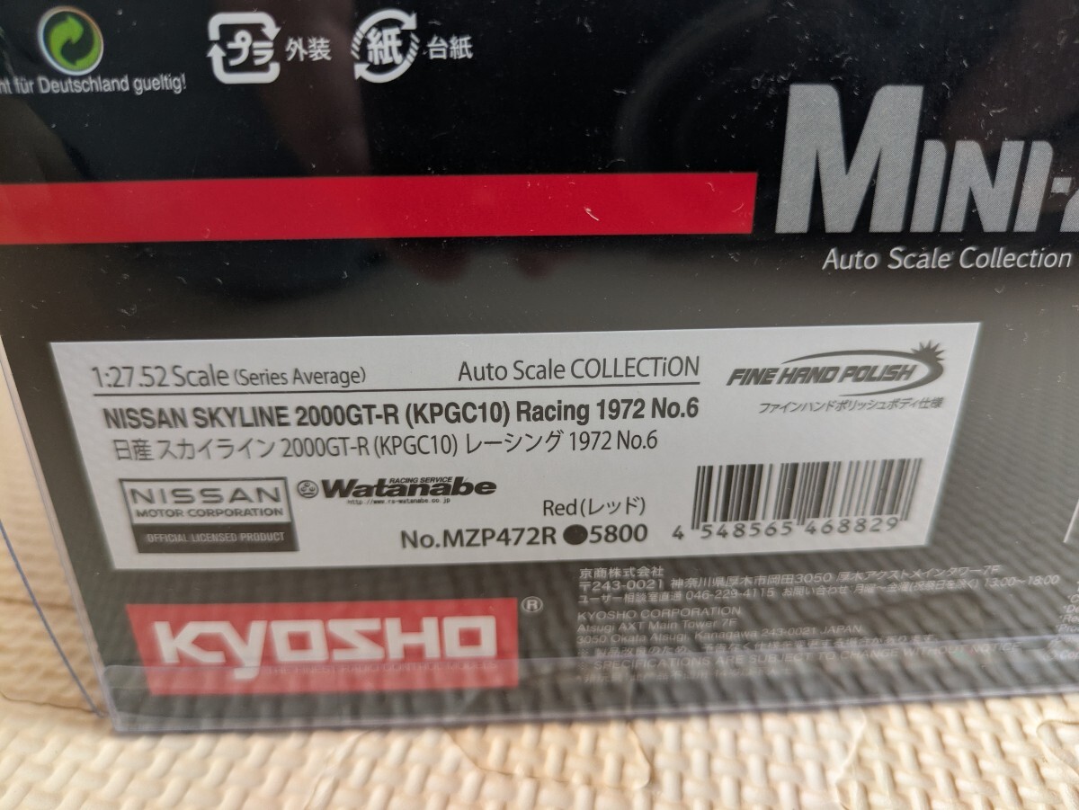  Kyosho Mini-Z MINI-Z авто шкала коллекция Skyline 5 шт. комплект 