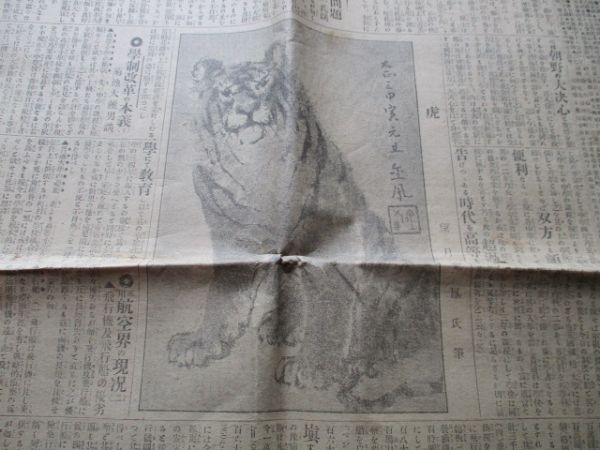  Taisho 3 год 1 месяц 3 день .. газета красный цвет . знак 8p. год один поверхность полнолуние золотой .. кисть .. входить Taisho . просмотр . путеводитель регистрация N832