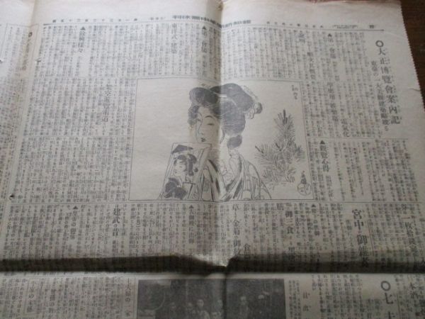  Taisho 3 год 1 месяц 3 день .. газета красный цвет . знак 8p. год один поверхность полнолуние золотой .. кисть .. входить Taisho . просмотр . путеводитель регистрация N832