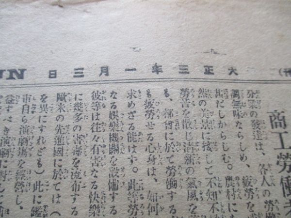  Taisho 3 год 1 месяц 3 день .. газета красный цвет . знак 8p. год один поверхность полнолуние золотой .. кисть .. входить Taisho . просмотр . путеводитель регистрация N832