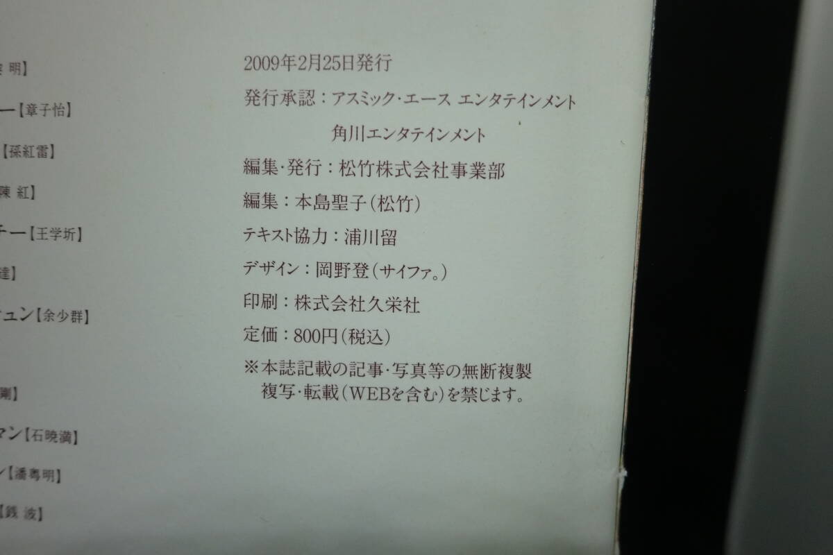 花の生涯 梅蘭芳 角川エンターテーメント E7.250610_画像5