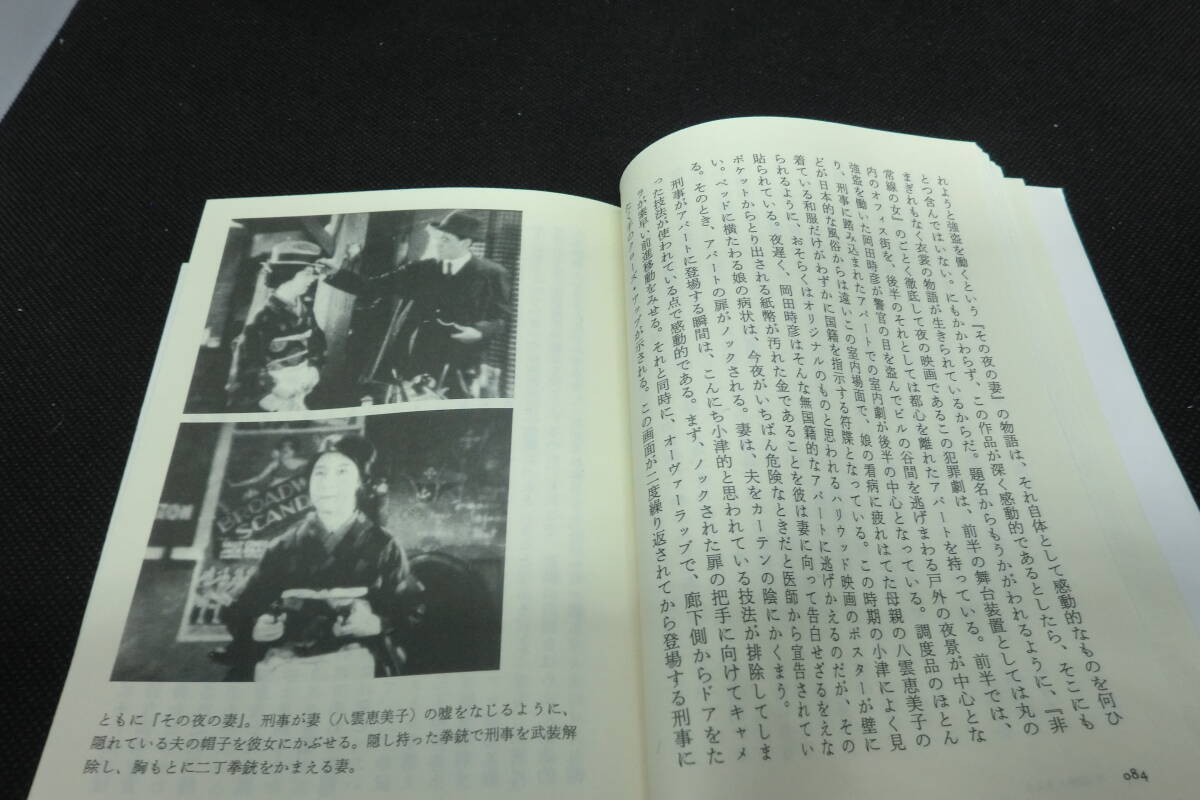 監(jiān)督 小津 安二郎　蓮實(shí) 重彥 著　ちくま學(xué)蕓文庫　D5.250611