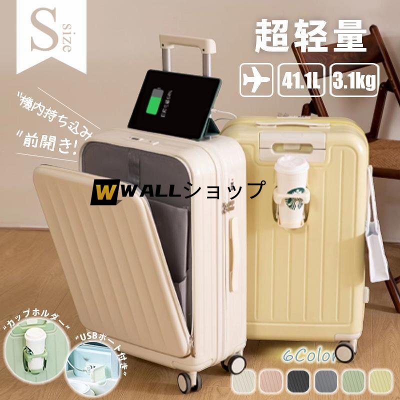 スーツケース 機(jī)內(nèi)持ち込み フロントオープン キャリーケース USBポート Sサイズ キャリーバッグ カップホルダー フック付き