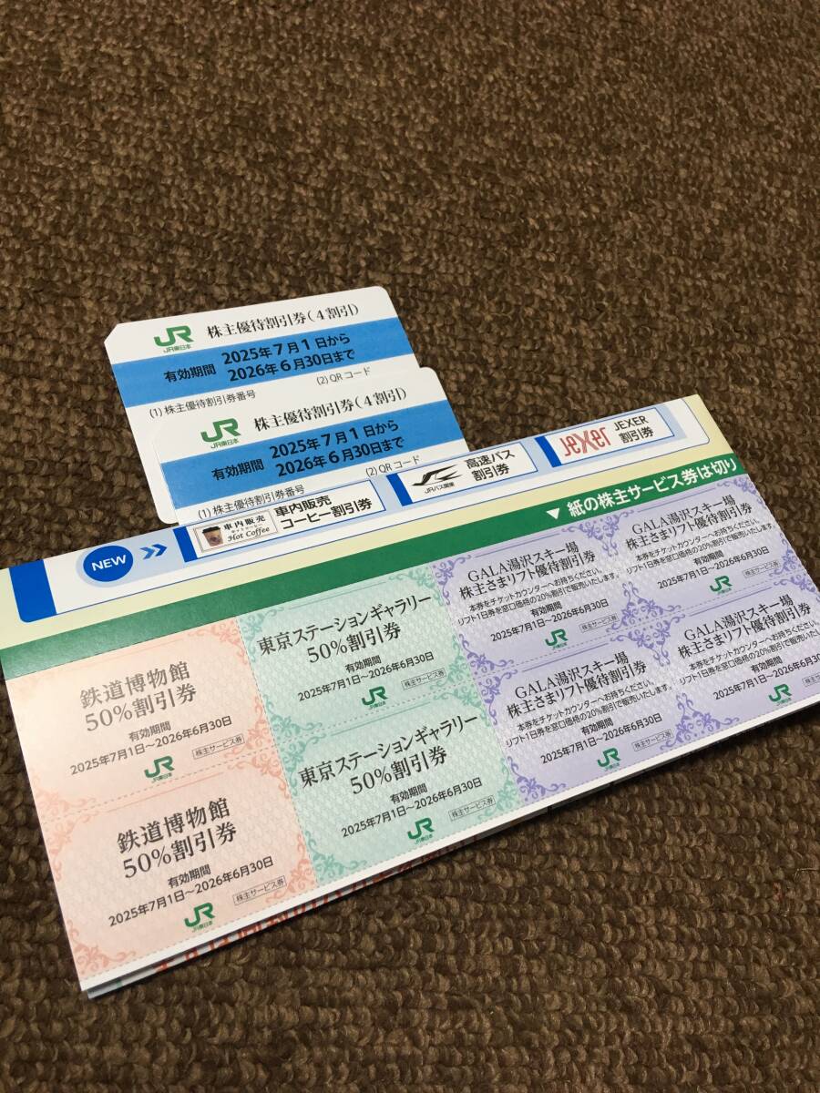 JR東日本 株主優(yōu)待割引券 4割引 x 2枚 / 株主サービス券冊(cè)子版 有効期間2025年7月1日?2026年6月30日まで 株主優(yōu)待券