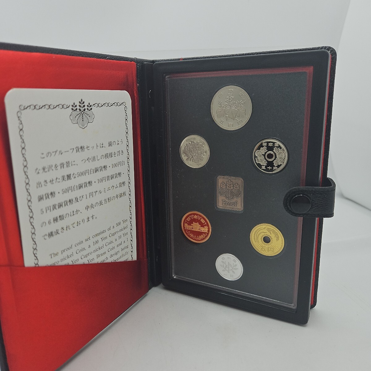 プルーフ貨幣セット 造幣局 平成元年 1989年 大蔵省 記念硬貨