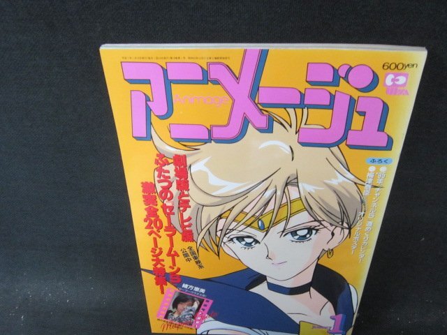 アニメージュVol.199 ふたつのセーラームーンS 日焼け強付録一部無/JBZB_画像1