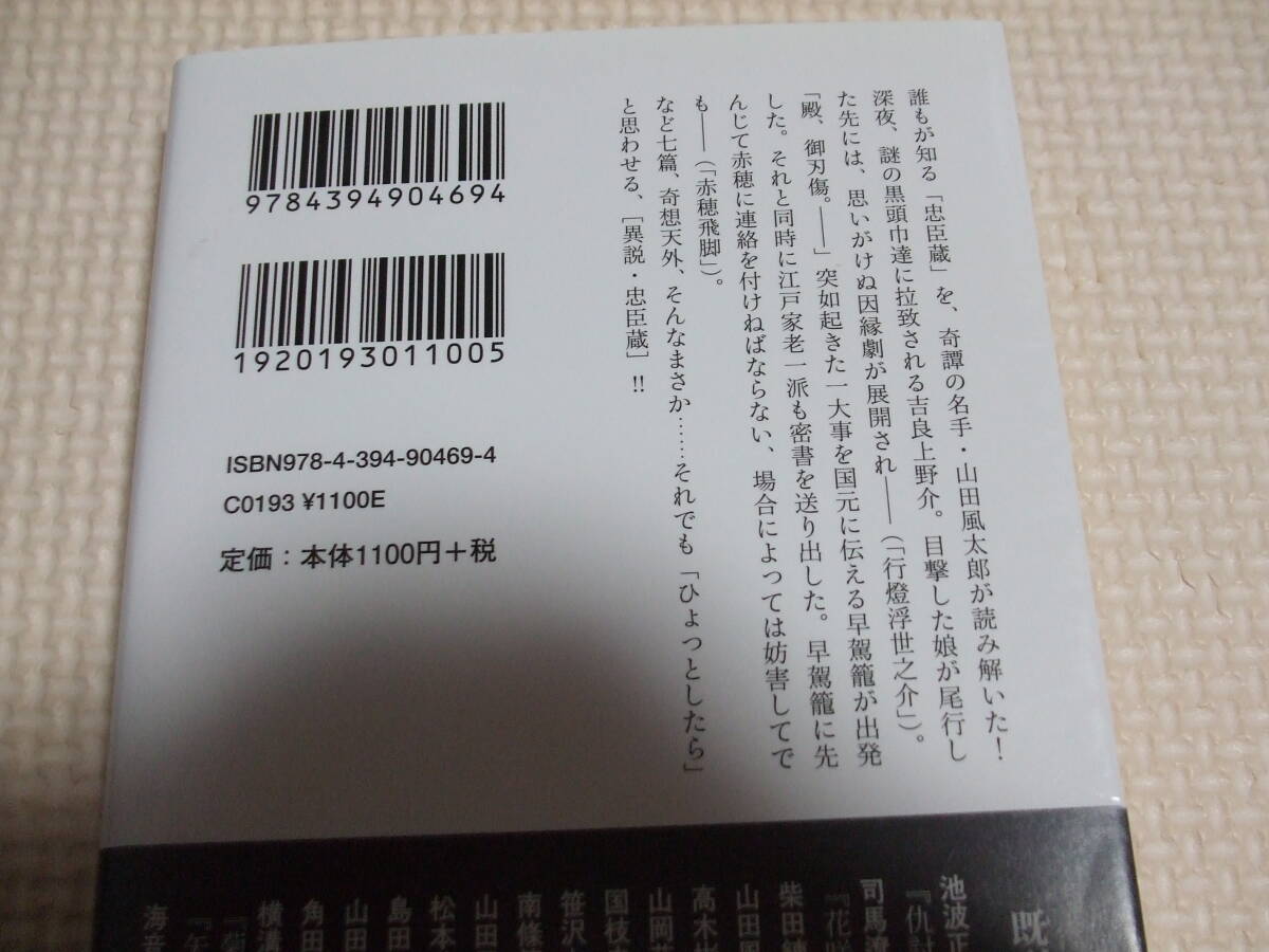 『妖説忠臣蔵』　山田風太郎　春陽文庫_画像3