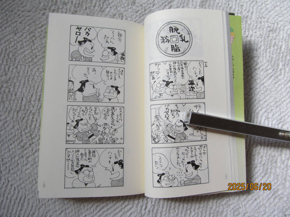 ！　B型平次捕物控　いしいひさいち_画像2