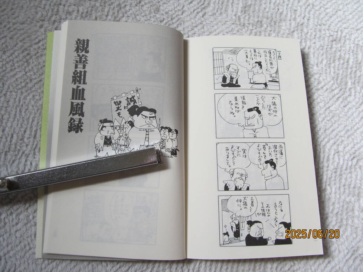 ！　B型平次捕物控　いしいひさいち_画像3