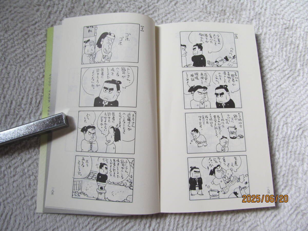 ！　B型平次捕物控　いしいひさいち_画像4